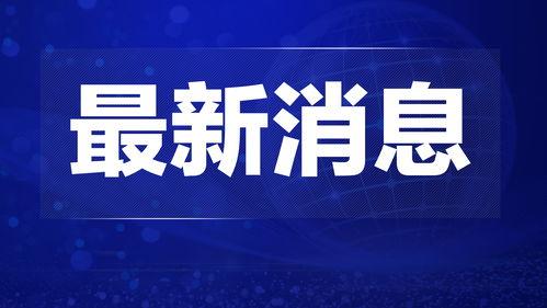 库尔勒热点爆料新闻  第1张